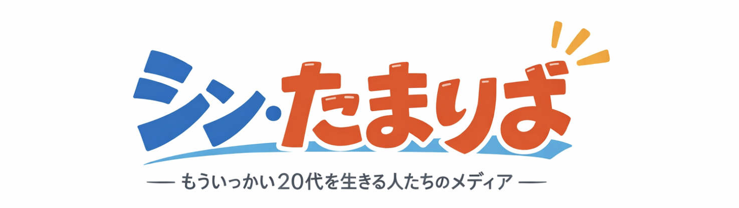 シン・たまりば